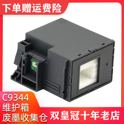 适用EPSON XP-4101 4105 XP4100 3100维护箱 WF-2831 2851废墨仓