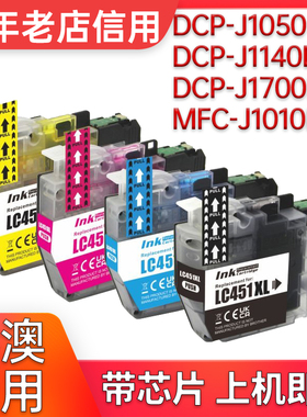 兼容兄弟LC451墨盒DCP-J1050DW J1140DW J1700 MFC-J1010打印墨盒