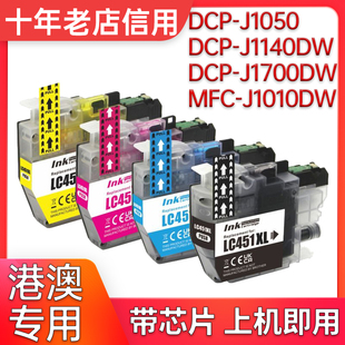 MFC 兼容兄弟LC451墨盒DCP J1700 J1140DW J1010打印墨盒 J1050DW