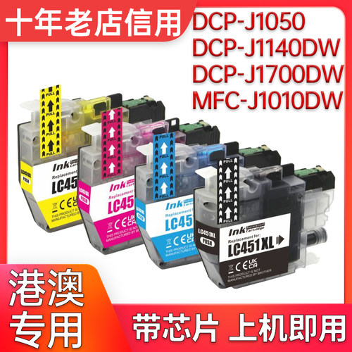 DCPJ1050DWMFC-J1010打印机墨盒