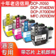 MFC 兼容兄弟LC451墨盒DCP J1700 J1140DW J1010打印墨盒 J1050DW