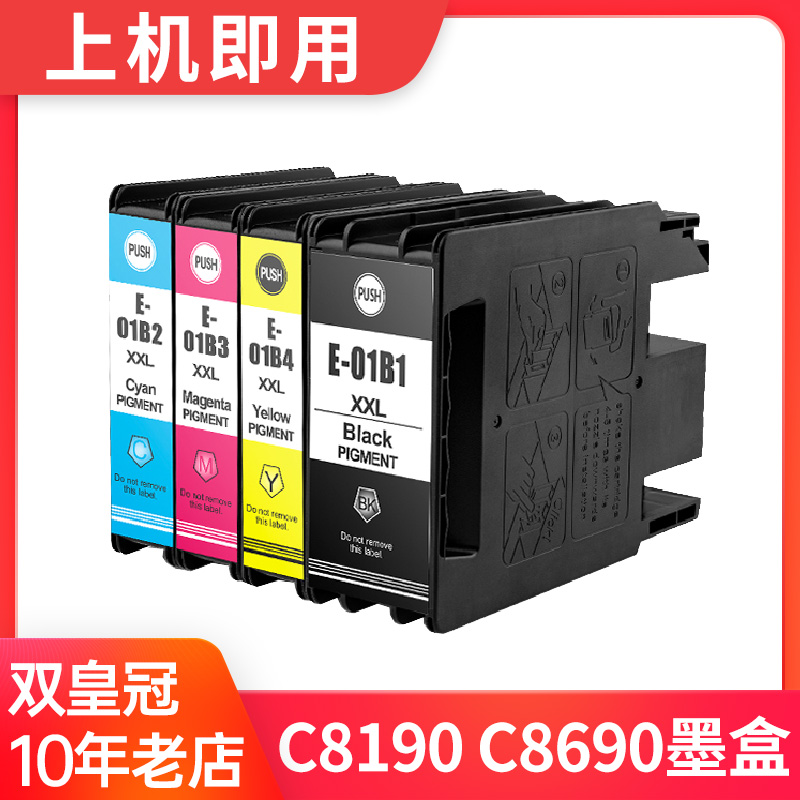 适用C81908690打印机墨盒