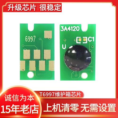 适用爱普生P6000 P8000 P7000 P9000 T3480废费墨仓维护箱芯片