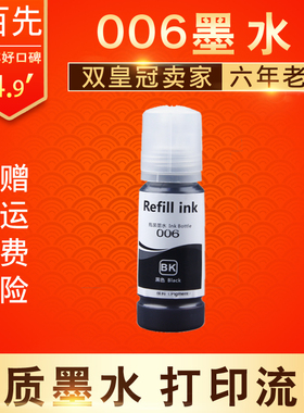 适用爱普生M1108 M1128 M2148打印机006 006S 007黑色颜料墨水