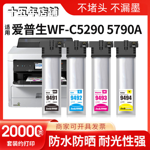 C5790A适用爱普生WF C5290a打印机墨盒Epson C5290A墨包墨水盒