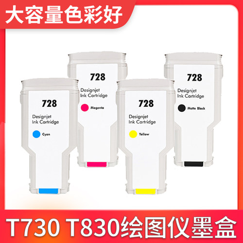 适用惠普T730墨盒HP DesignJet T830打印机墨盒绘图仪墨水盒