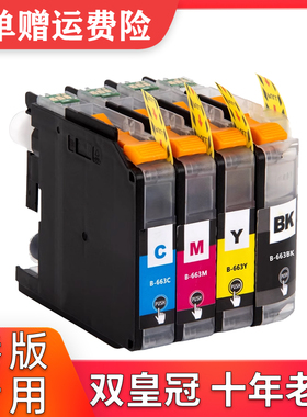 适用港版兄弟Brother MFC-J2320墨盒 J2720墨水盒 LC663 LC665