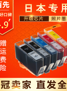 兼容HP178墨盒 适用HP Deskjet 3070A 3520 4620 HP Photosmart 5510 5520 5521 6510 6520 6521打印机墨盒