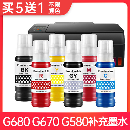 兼容G680G580打印机墨水