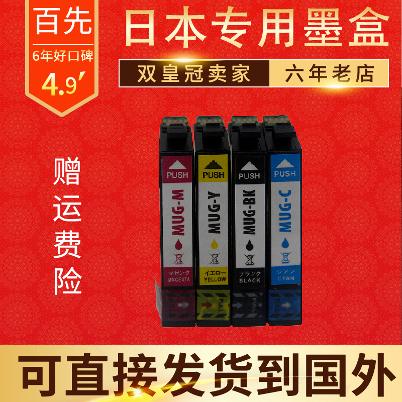 兼容爱普生 EPSON EW-052A EW-452A 墨盒MUG-BKL MUG-4CL墨水盒