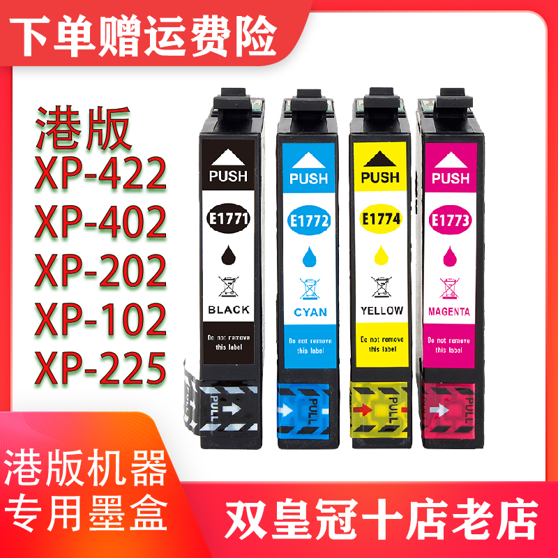兼容爱普生EPSON XP-202墨盒 XP-102 402 XP225 XP422墨水盒T1771