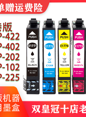 兼容爱普生EPSON XP-202墨盒 XP-102 402 XP225 XP422墨水盒T1771