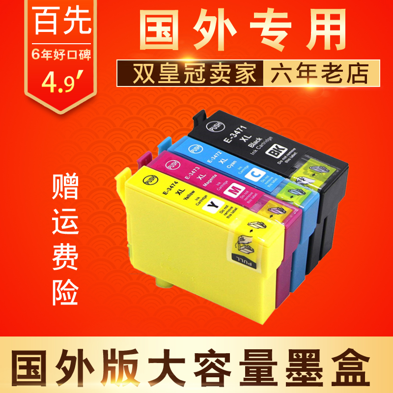 兼容WF-3720打印机墨水盒