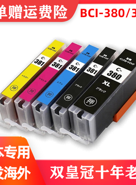 适用CANON TS6130墨盒 TS6230 TS6330 TR7530 TR703墨盒BCI-380