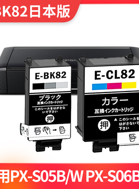 适用爱普生PX-S05B PX-S06B S05W墨盒 Epson ICBK-82 ICCL-82墨盒