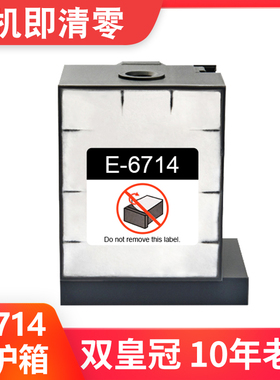 适用爱普生PXMB6维护箱C8610 PX-7110 S7070X M7070FX废墨仓盒