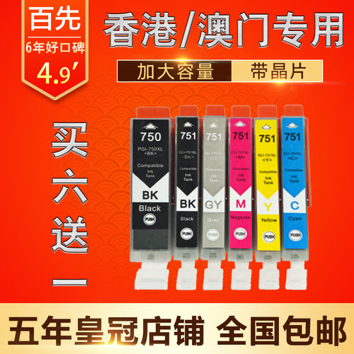 适用CANON ix6870墨盒  IX6770 ip7270 MG7570 MG6670 6470 MG5670 MG5570 MG5470 MG927 MX727 750 751墨盒