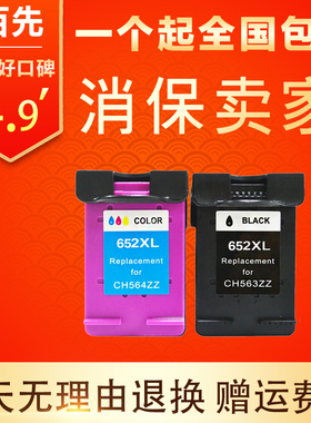 百先 适用惠普 1118 4535 4675 3635 2135墨盒 652XL打印机墨水盒