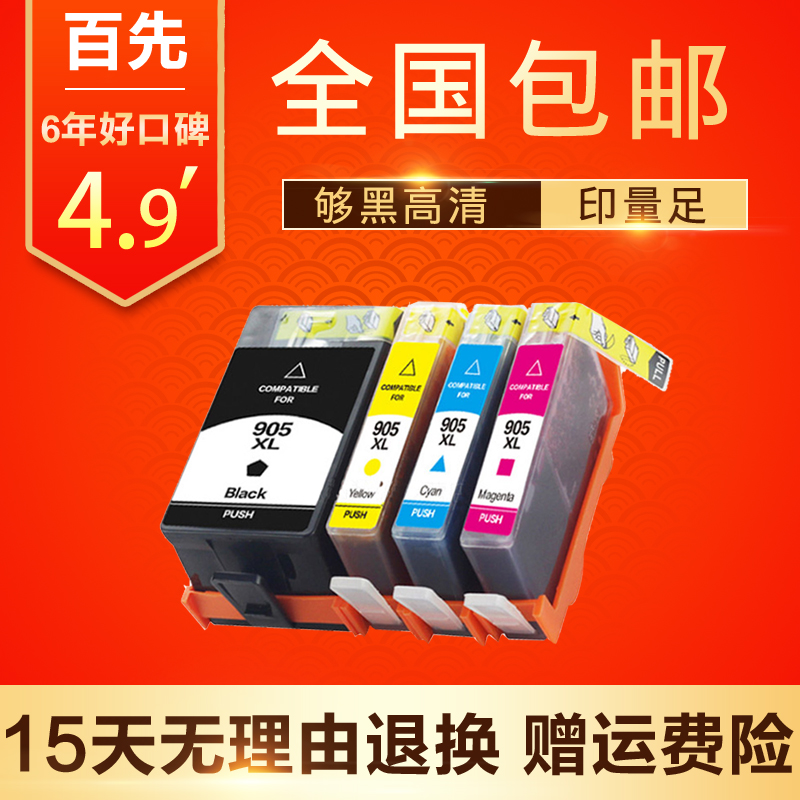 适用惠普HP905xl墨盒HP Officejet Pro 6950 6960 6970打印机墨盒