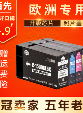 适用CANON PGI-1500墨盒 MB2150 MB2350 MB2155 MB2755墨盒