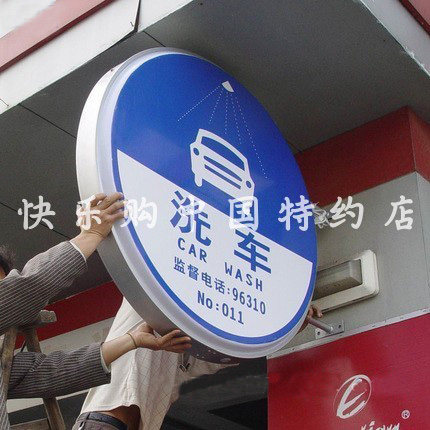 洗车店圆形吸塑灯箱双面广告牌