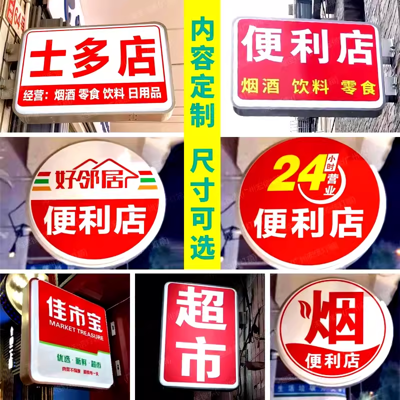 便利店超市吸塑灯箱广告牌发光字