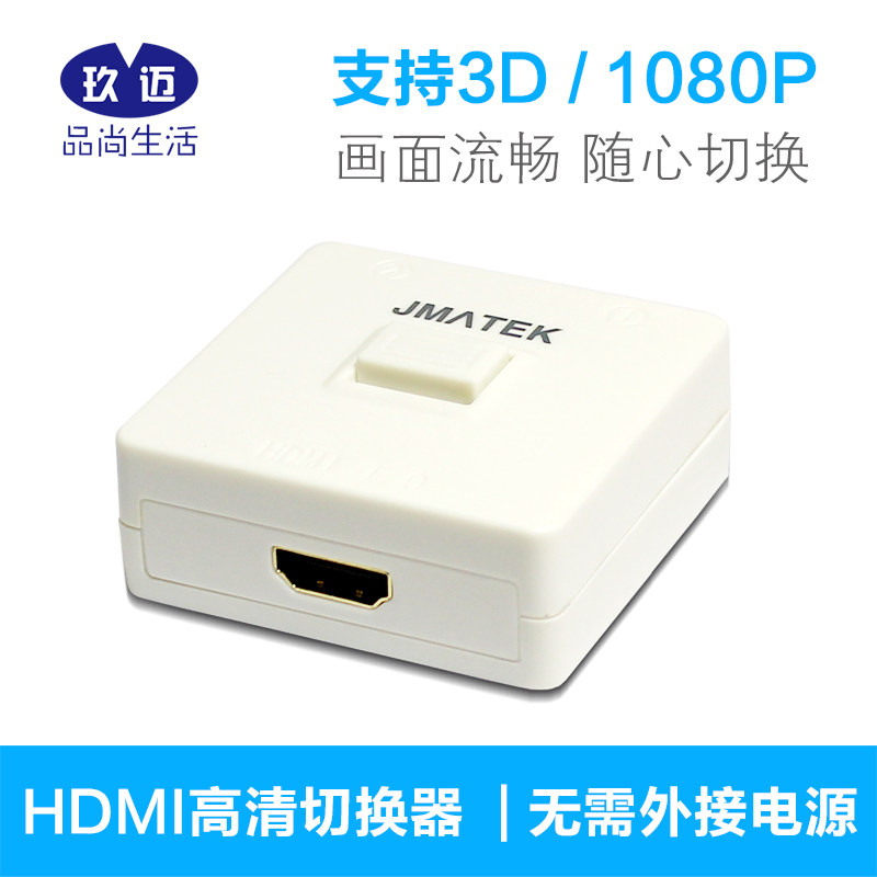 玖邁HDMI切換器2進1出 hdmi分配器壹進二出高清視頻放大切換3D在類目 3C數碼配件, 家電影音周邊配件, 分配器/分頻器/分支器中 - 來自Buy2taobao.com提供專業的淘寶代購服務