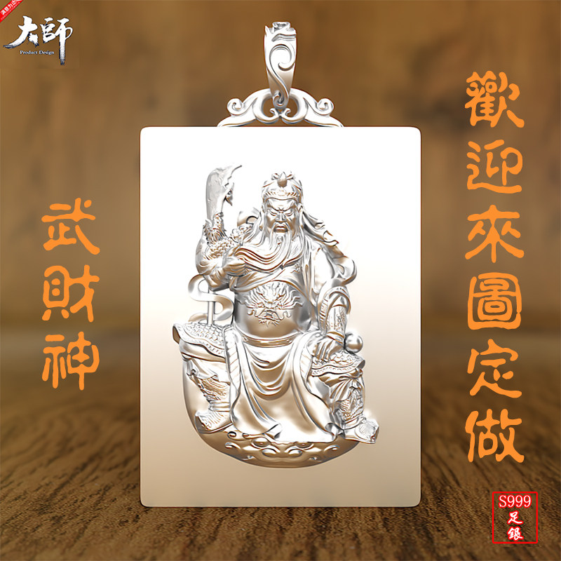 实心武财神银牌项链关公吊坠