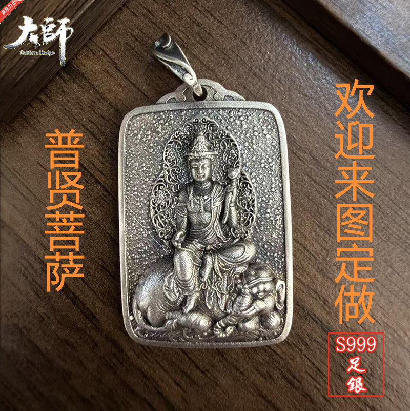 复古S999足银普贤菩萨招财吊坠