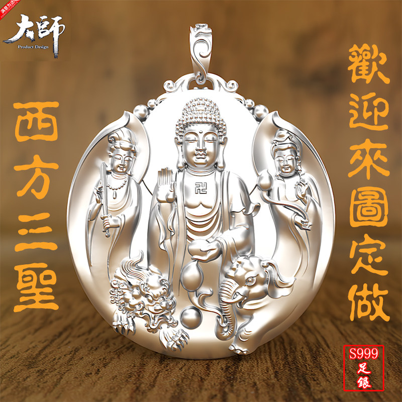 银鎏金西方三圣本命佛吊坠项链男