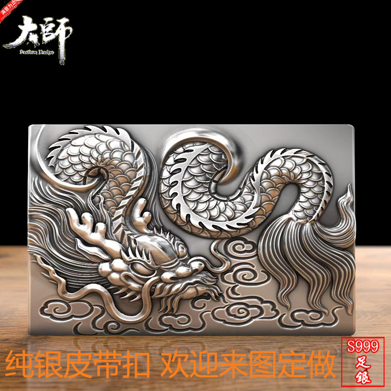 S999足银龙纹男士平滑扣皮带扣