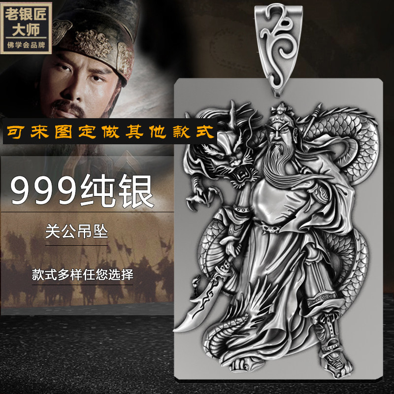 纯银关羽武财神实心关公神像项链男霸气牌吊坠挂件银吊牌足银银牌