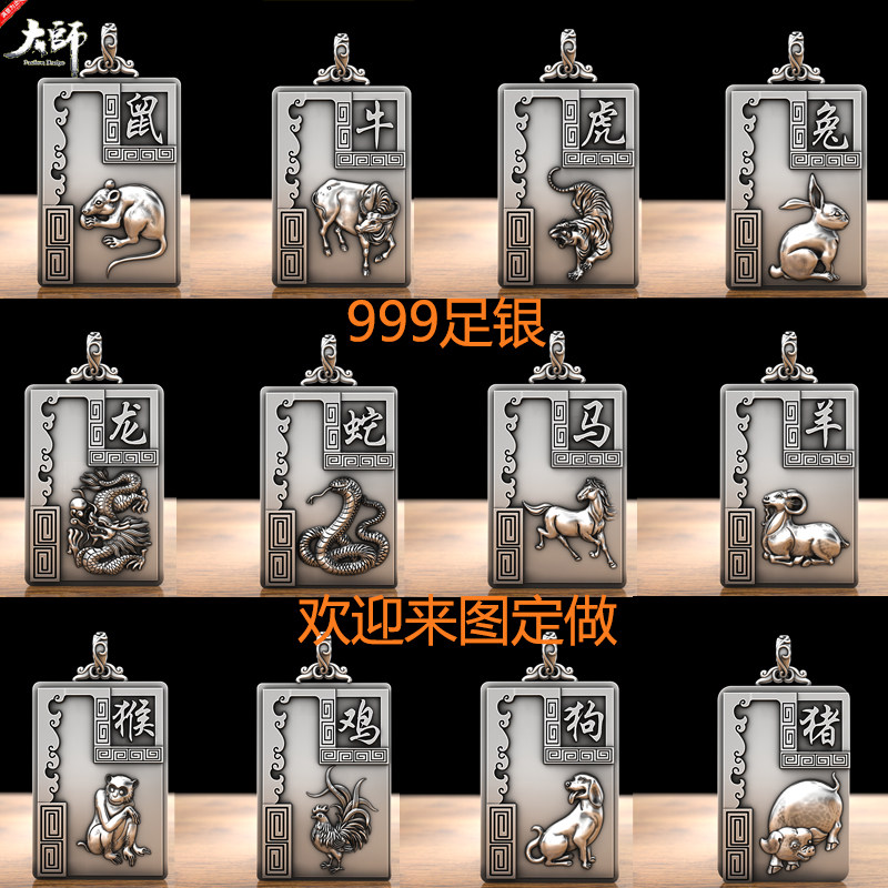 男女纯银足银十二生肖吊坠项链款