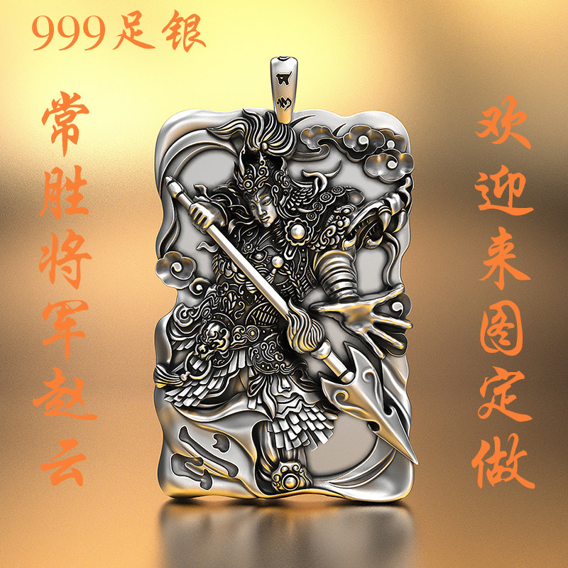 常胜将军赵云复古足银吊坠