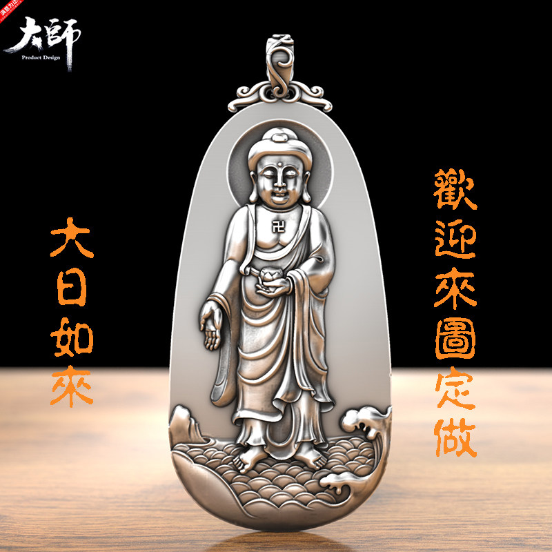 足银大日如来吊坠十二生肖纯银