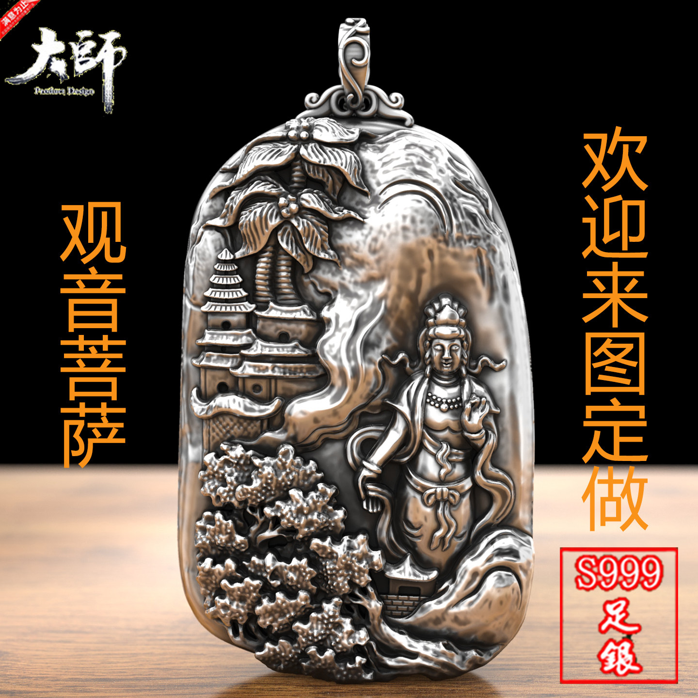 S999纯银观世音菩萨吊坠女男护身符挂件复古足银项链观音挂坠银饰