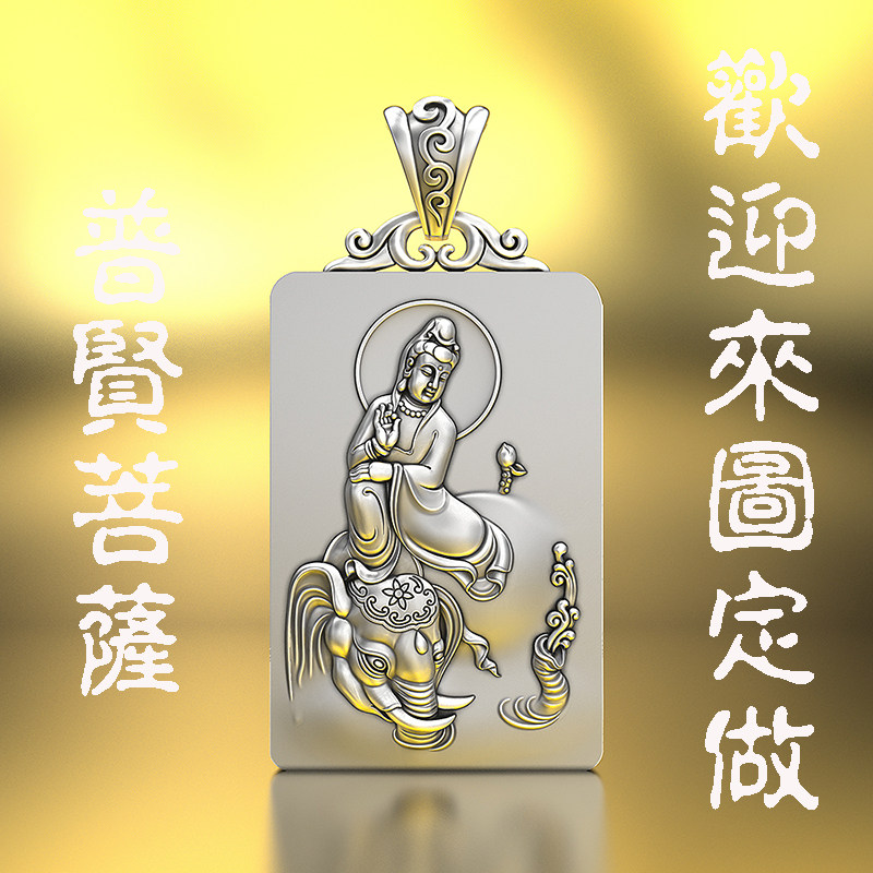 纯银普贤菩萨属龙蛇本命佛吊坠男