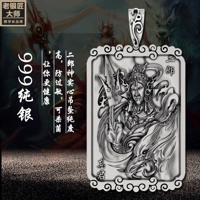 银饰99纯银方牌吊坠二郎神潮男