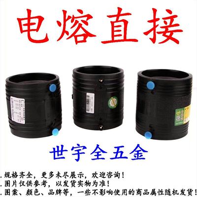 50/65/75/90/110/160/200/250电熔直接PE电熔直接 1份1个