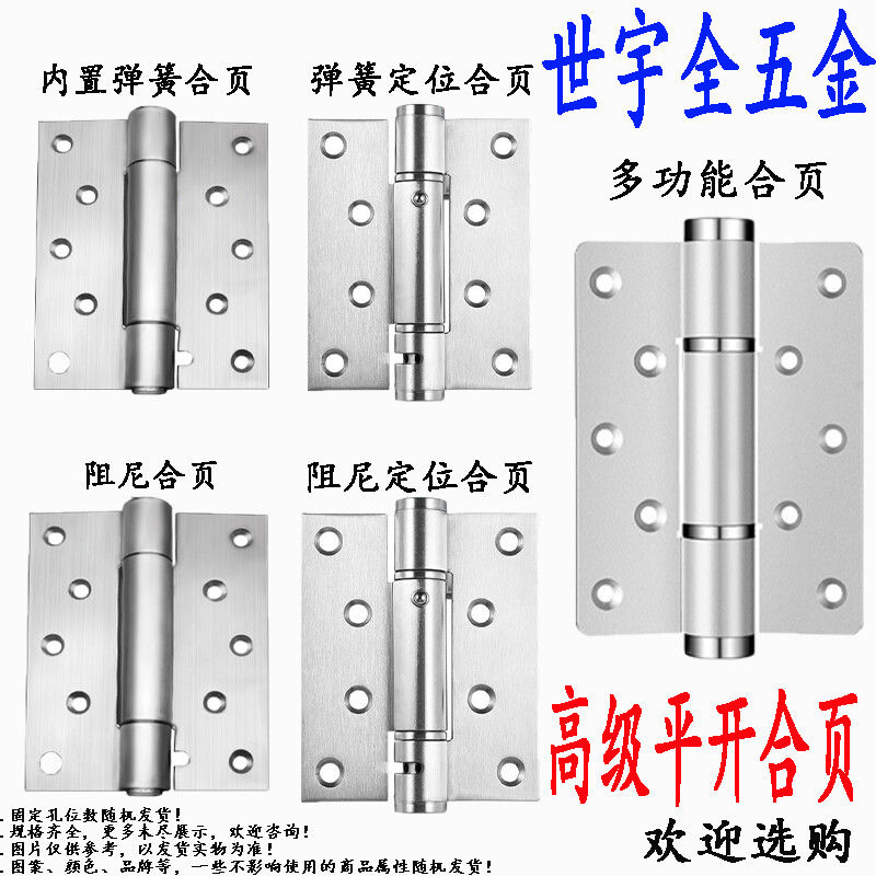 内置弹簧合页不锈钢弹簧合页阻尼合页定位合页多功能合页门窗配件