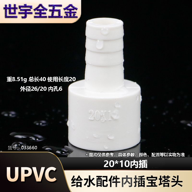 内插塑料接头PVC给水管配件