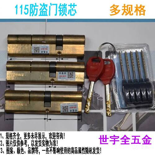 115防盗门锁芯家用房门卧室木门室入户门大门B级C级多规格