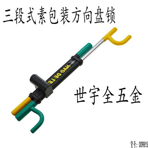 汽车方向盘锁多款通用防盗钢锁防撬防砸车用安全锁具