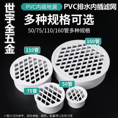 PVC排水内插滤网天台阳台花园简易内插地漏盖 排水过滤网 9.9包邮