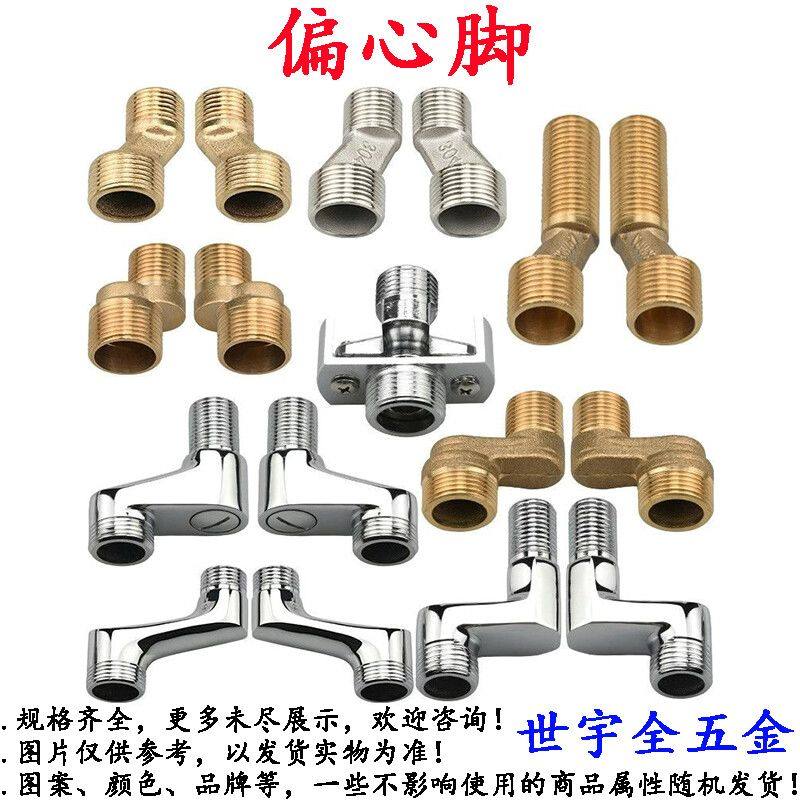 不锈钢/铜/伸缩款/万向/明装/常规 偏心脚曲脚淋浴花洒配件 1份1