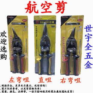 10寸航空剪直咀左弯咀右弯咀航空剪剪线槽工具剪铁皮航空剪1份1个