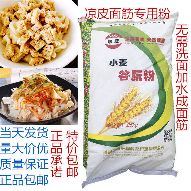 瑞冠谷朊粉 烤面筋粉谷元粉家用特色/复合食品添加剂