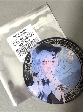 日散现货魔法少女 魔裁 橘雪莉 黑部奈叶香东京塔亚克力杯垫 原袋