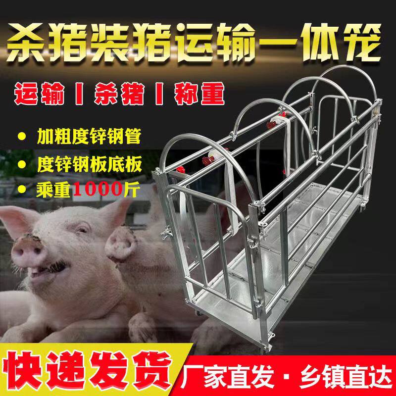 猪笼子猪场用运猪杀猪一体笼拉母猪称猪笼装猪车神器肥猪转猪推车