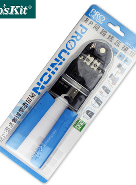 台湾宝工UCP-376CX压线钳网线钳 水晶头网路网线压接钳 压线钳